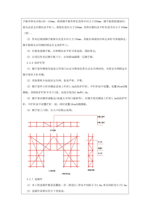 外脚手架核心技术交底.docx