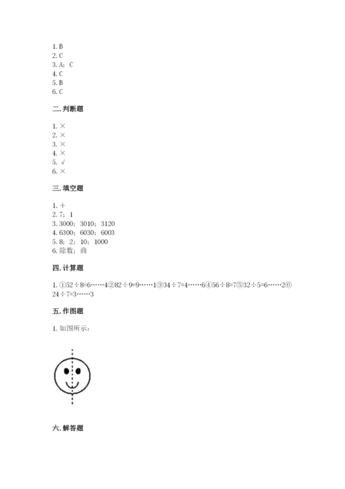 二年级下册数学期末测试卷附答案ab卷.docx