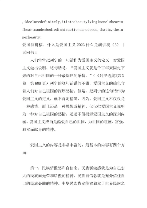 2023什么是演讲稿3篇