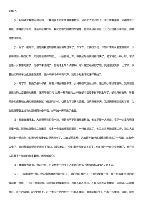 2023年小升初语文阅读训练汇总六含答案.docx