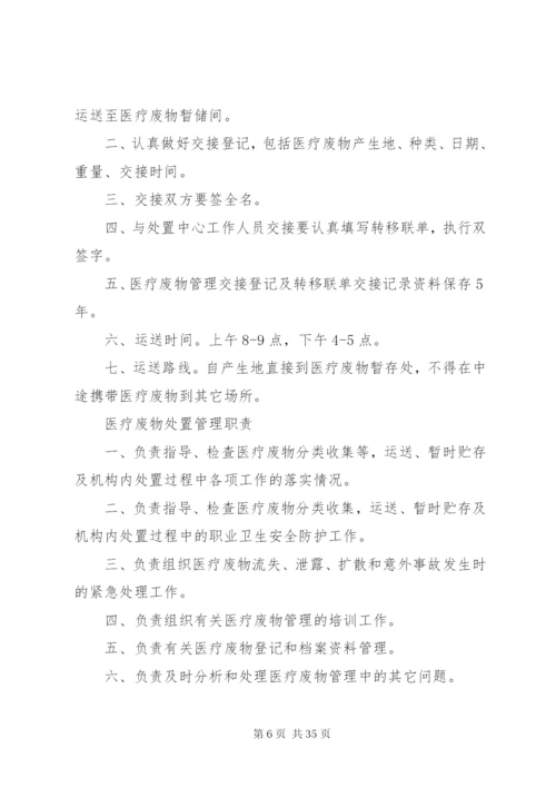 医疗废物处置管理制度.docx