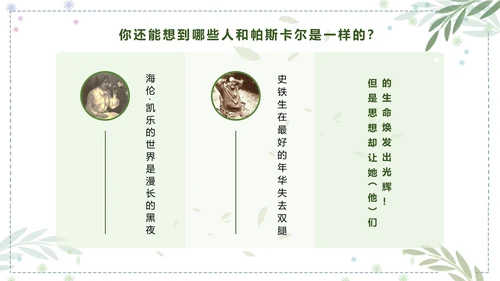 高中语文人是一根能思想的苇草PPT课件