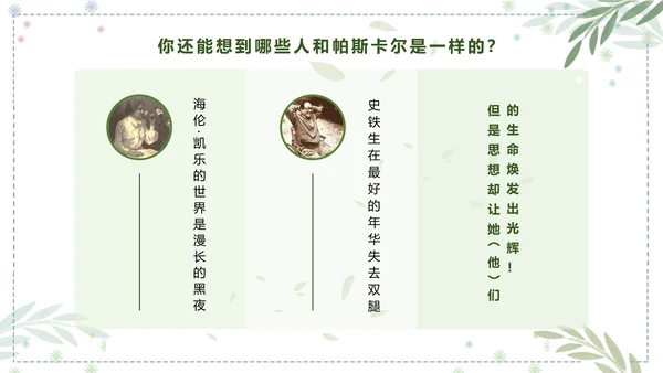 高中语文人是一根能思想的苇草PPT课件