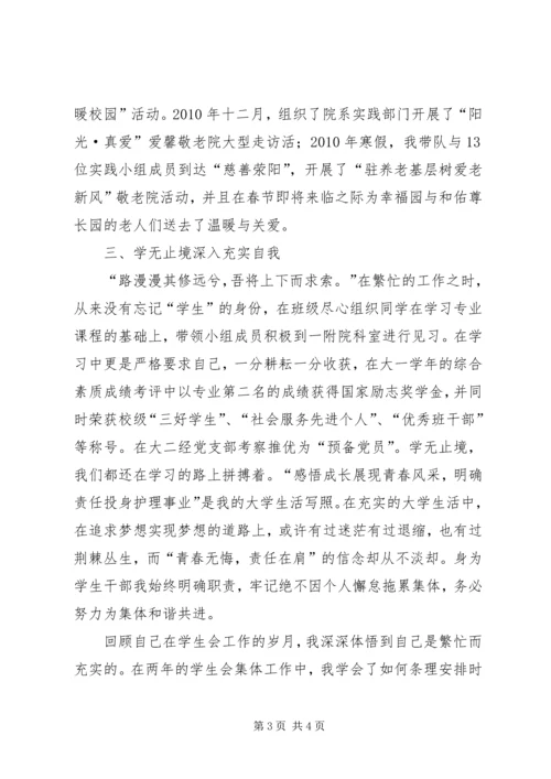 投身党校事业展现青春风采1 (2).docx