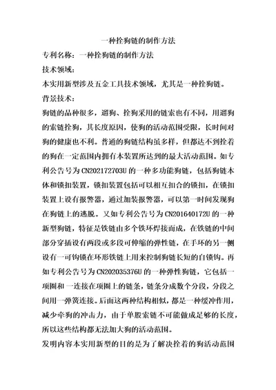 一种拴狗链的制作方法