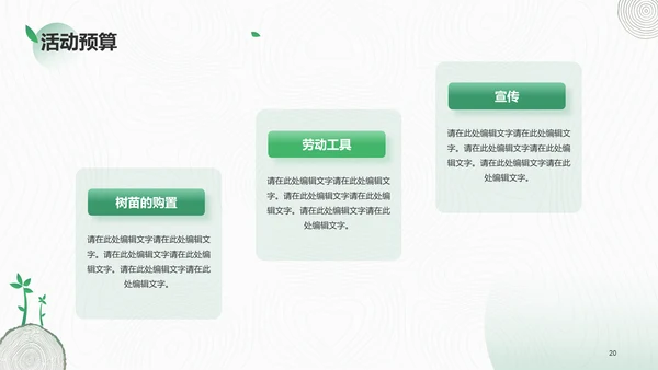绿色简约植树节活动策划PPT