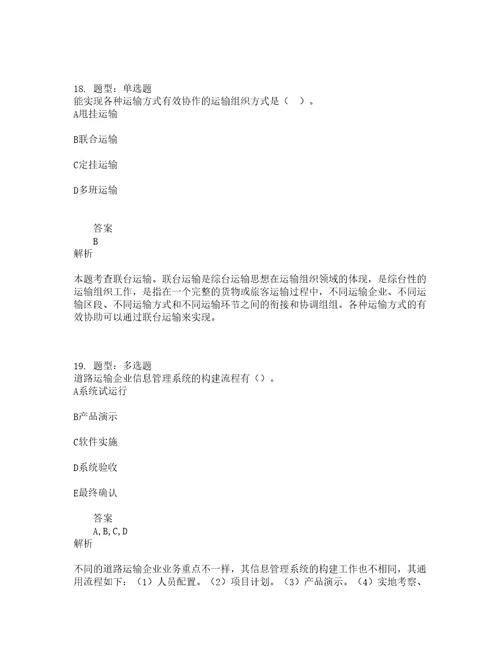 中级经济师资格考试中级运输经济公路专业知识与实务题库100题含答案355版