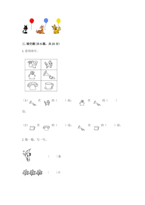 北师大版一年级上册数学期末测试卷及参考答案【典型题】.docx