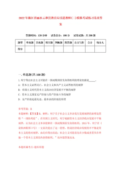 2022年浙江省丽水云和县教育局引进教师二模拟考试练习卷及答案第4套