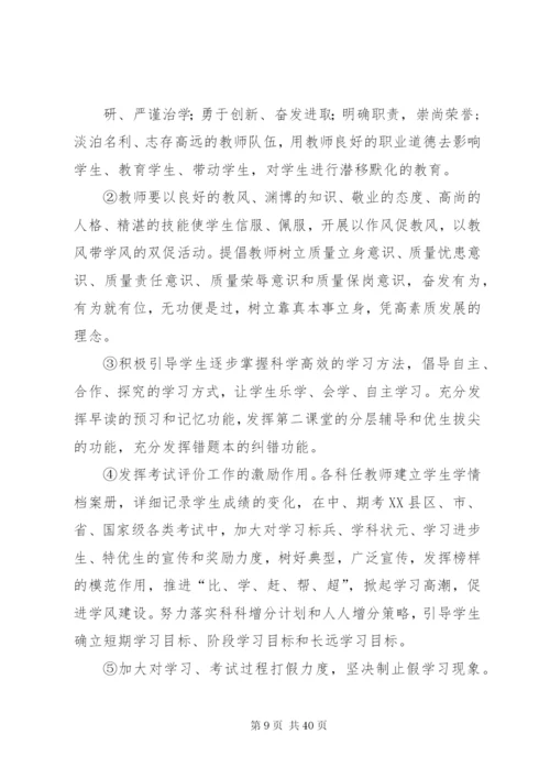 学风建设实施方案.docx