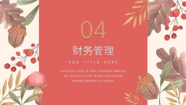 红色花卉文艺个性项目计划书PPT模板