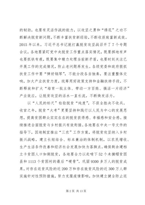 决战决胜脱贫攻坚座谈会讲话学习心得体会5篇.docx