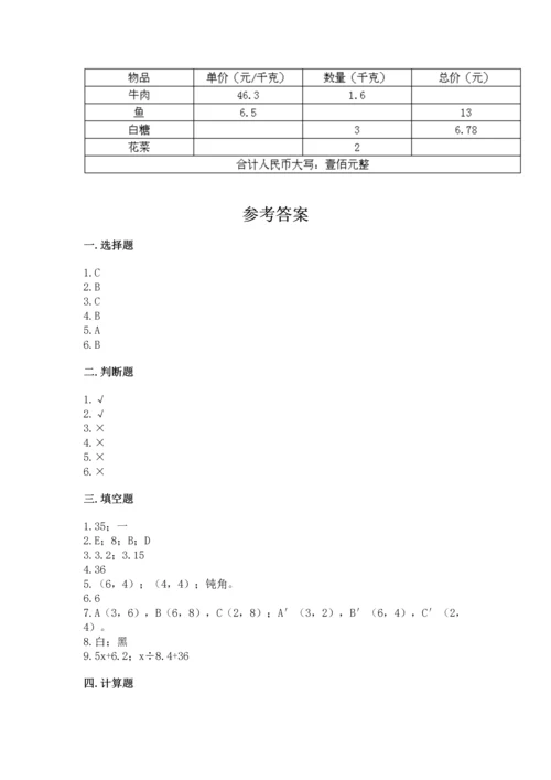 人教版五年级上册数学期末测试卷附答案（名师推荐）.docx