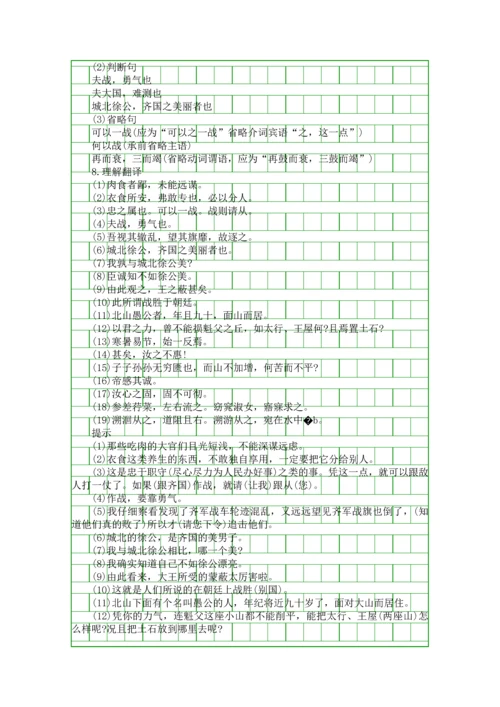 九年级语文下册文言文知识点复习整理.docx