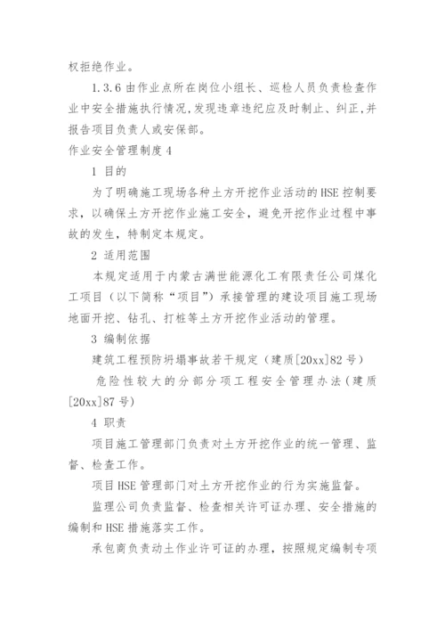 作业安全管理制度_3.docx