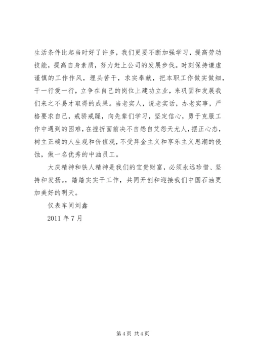 学习“铁人精神”心得体会 (4).docx