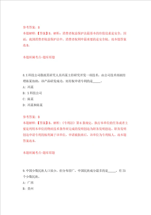 浙江省平阳县道教协会招考1名工作人员模拟考试练习卷及答案6