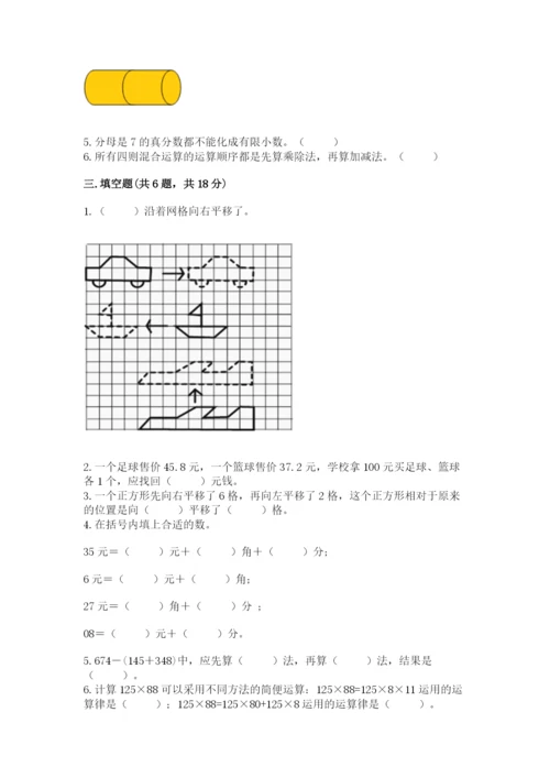 小学四年级下册数学期末测试卷【名校卷】.docx