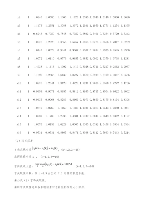 人口老龄化影响因素的灰色关联分析-本科毕业论文格式.docx