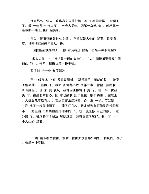 挫折使我成长初中作文三篇