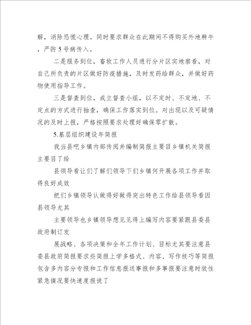 春耕准备工作简报春耕乡镇简报