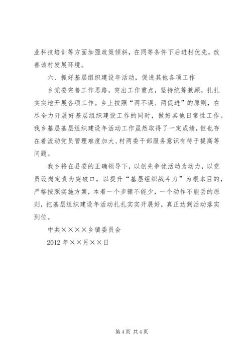 乡镇建设推进情况汇报材料.docx