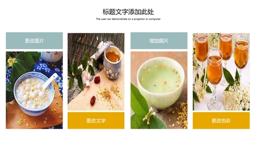 传统美食文化桂花酒酿宣传简介动态PPT模板
