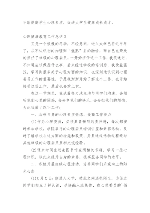 心理健康教育工作总结_3.docx