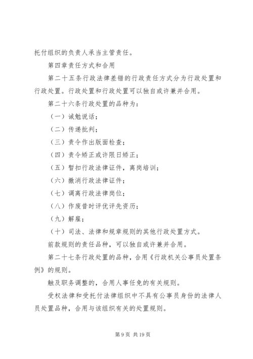 行政执法过错追责实施方案.docx