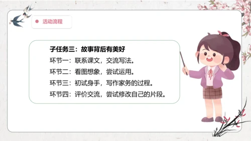 【大单元】统编版四上第五单元 第6课时 交流平台 教学设计