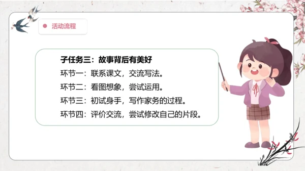 【大单元】统编版四上第五单元 第6课时 交流平台 教学设计