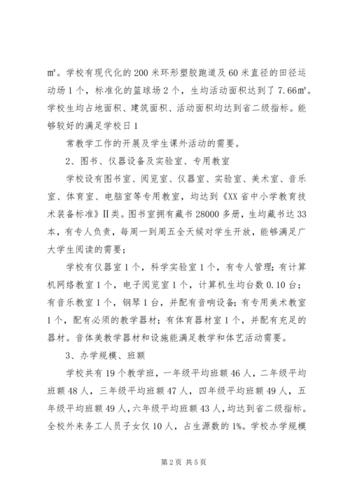 横江中心小学义务教育均衡发展汇报材料 (2).docx