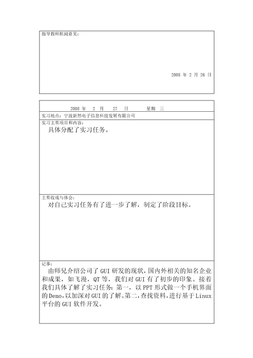 新然电子信息公司实习日记