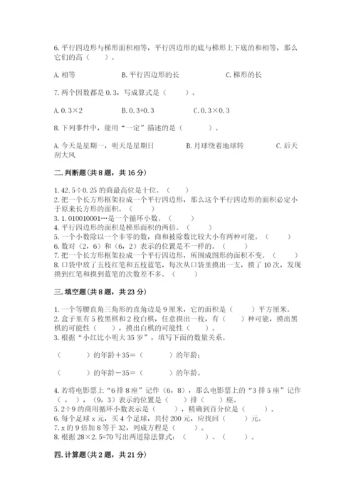 小学五年级上册数学期末考试试卷带答案（巩固）.docx