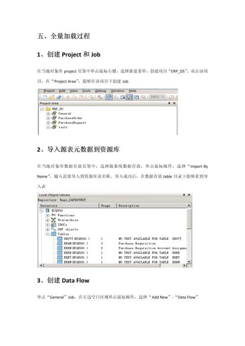 DataService操作综合手册.docx