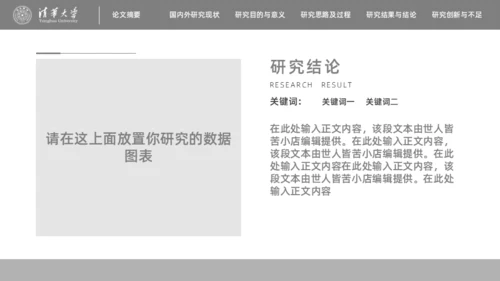 新闻传播学广播系论文答辩通用PPT模板