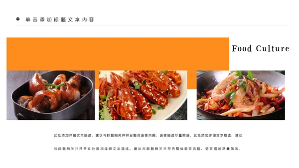 中华传统美食菜系中国菜酒店餐饮PPT模板