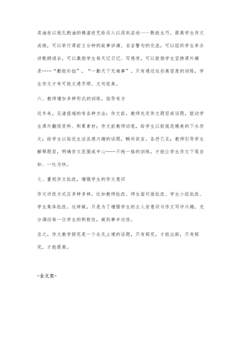 试论如何有效地解决目前作文教学中存在的不良问题.docx