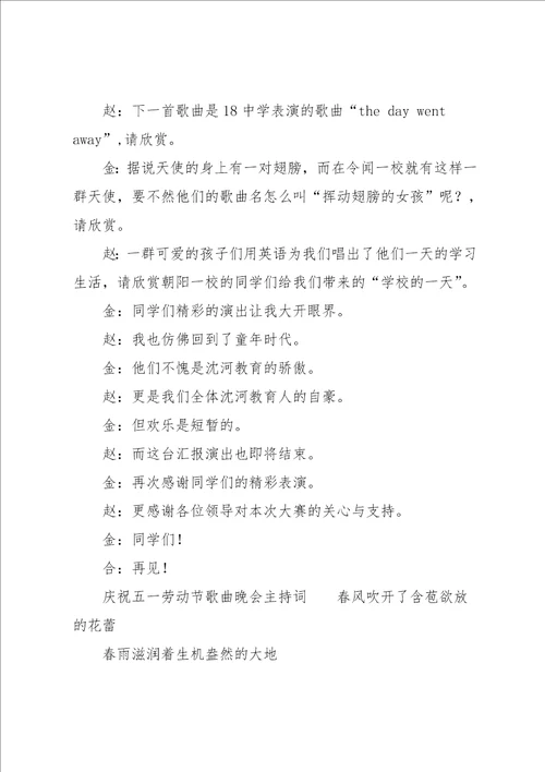 歌曲主持词范文3篇
