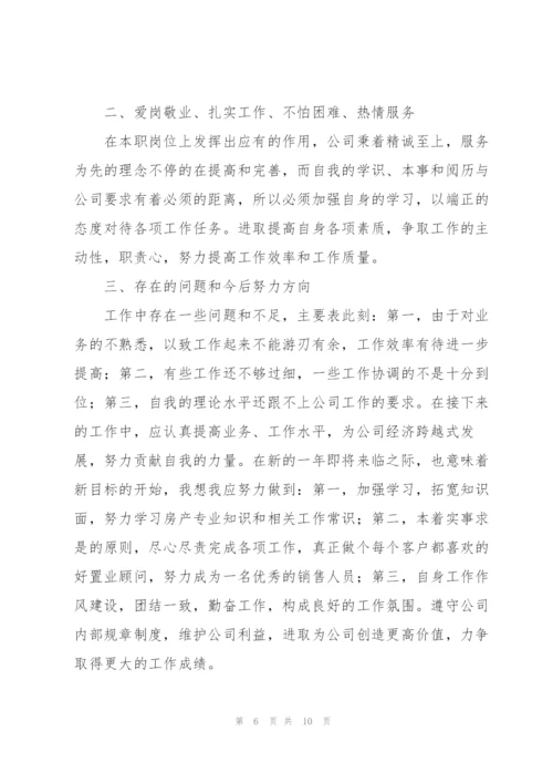 置业顾问工作总结.docx