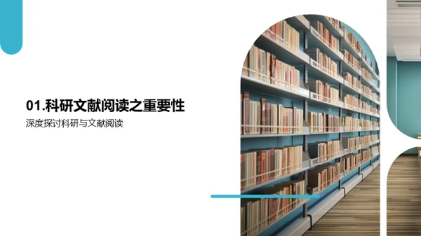 研究生文献阅读组会