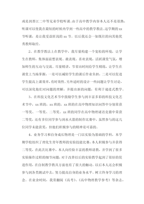 物理老师述职报告(合集10篇).docx