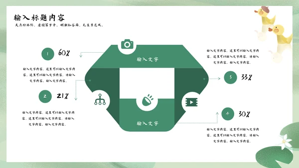 诗情化意谷雨通用PPT模板