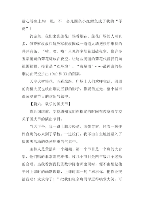 关于国庆节的作文-1.docx