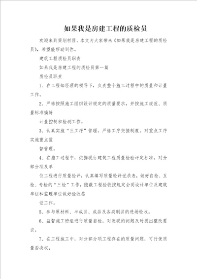 如果我是房建工程的质检员