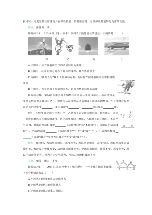人教版物理八年级下第十一章本章复习方案 教学详案