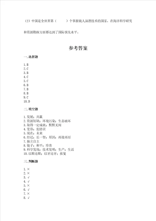 六年级下册道德与法治期末检测卷附完整答案夺冠