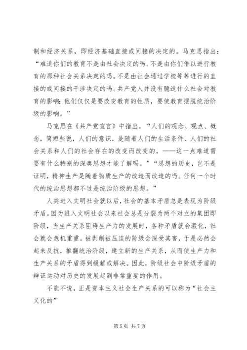 思想汇报：读《共产党宣言》有感 (4).docx