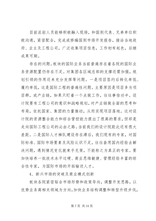 事业部某年上半年工作完成情况总结分析和下步工作安排.docx