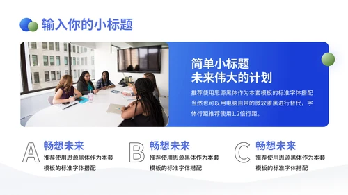 蓝色商务风个人述职通用PPT模板